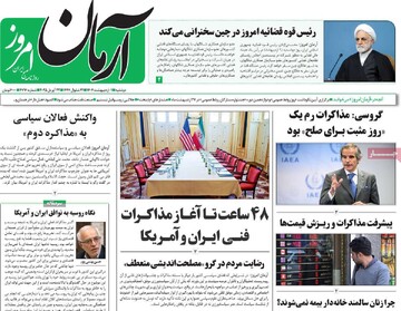 صفحه اول روزنامه‌های دوشنبه ۱ اردیبهشت‌ماه ۱۴۰۴