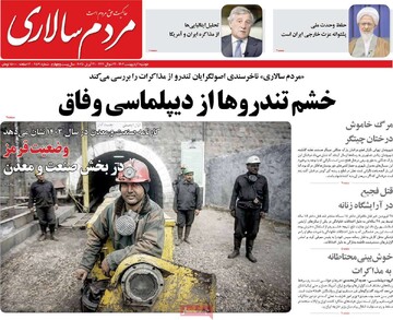 صفحه اول روزنامه‌های دوشنبه ۱ اردیبهشت‌ماه ۱۴۰۴