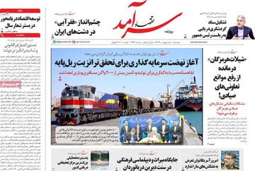 صفحه اول روزنامه‌های دوشنبه ۱ اردیبهشت‌ماه ۱۴۰۴