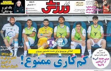 صفحه اول روزنامه‌های دوشنبه ۱ اردیبهشت‌ماه ۱۴۰۴