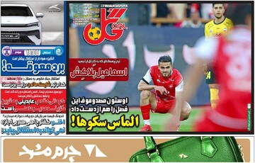 صفحه اول روزنامه‌های دوشنبه ۱ اردیبهشت‌ماه ۱۴۰۴