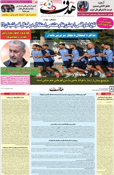 صفحه اول روزنامه‌های دوشنبه ۱ اردیبهشت‌ماه ۱۴۰۴