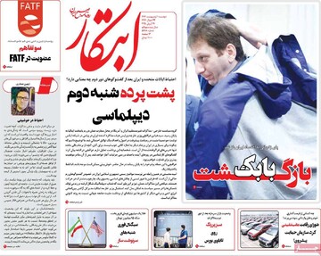 صفحه اول روزنامه‌های دوشنبه ۱ اردیبهشت‌ماه ۱۴۰۴