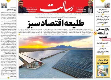 صفحه اول روزنامه‌های دوشنبه ۱ اردیبهشت‌ماه ۱۴۰۴