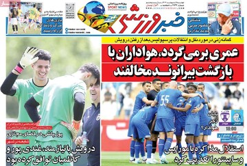 صفحه اول روزنامه‌های دوشنبه ۱ اردیبهشت‌ماه ۱۴۰۴