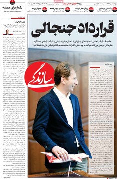 صفحه اول روزنامه‌های دوشنبه ۱ اردیبهشت‌ماه ۱۴۰۴