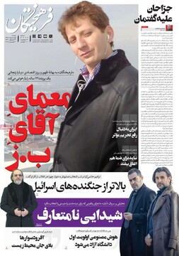 صفحه اول روزنامه‌های دوشنبه ۱ اردیبهشت‌ماه ۱۴۰۴