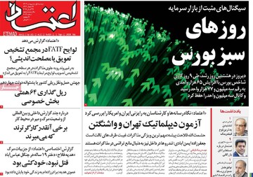 صفحه اول روزنامه‌های دوشنبه ۱ اردیبهشت‌ماه ۱۴۰۴