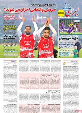 صفحه اول روزنامه‌های دوشنبه ۱ اردیبهشت‌ماه ۱۴۰۴