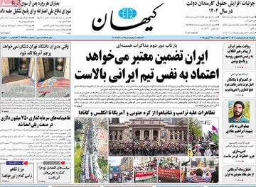 صفحه اول روزنامه‌های دوشنبه ۱ اردیبهشت‌ماه ۱۴۰۴