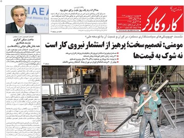 صفحه اول روزنامه‌های دوشنبه ۱ اردیبهشت‌ماه ۱۴۰۴