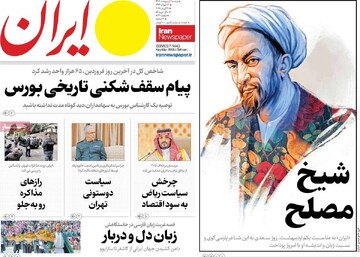 صفحه اول روزنامه‌های دوشنبه ۱ اردیبهشت‌ماه ۱۴۰۴