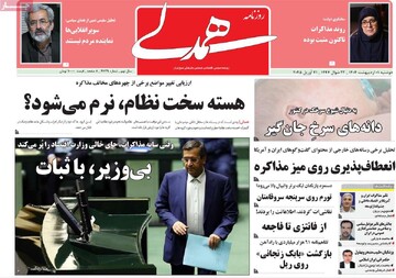 صفحه اول روزنامه‌های دوشنبه ۱ اردیبهشت‌ماه ۱۴۰۴