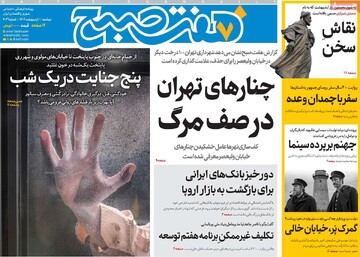 صفحه اول روزنامه‌های دوشنبه ۱ اردیبهشت‌ماه ۱۴۰۴