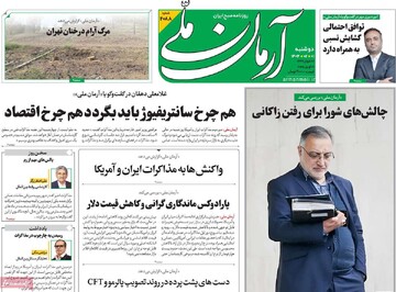 صفحه اول روزنامه‌های دوشنبه ۱ اردیبهشت‌ماه ۱۴۰۴