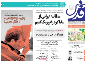 صفحه اول روزنامه‌های دوشنبه ۱ اردیبهشت‌ماه ۱۴۰۴