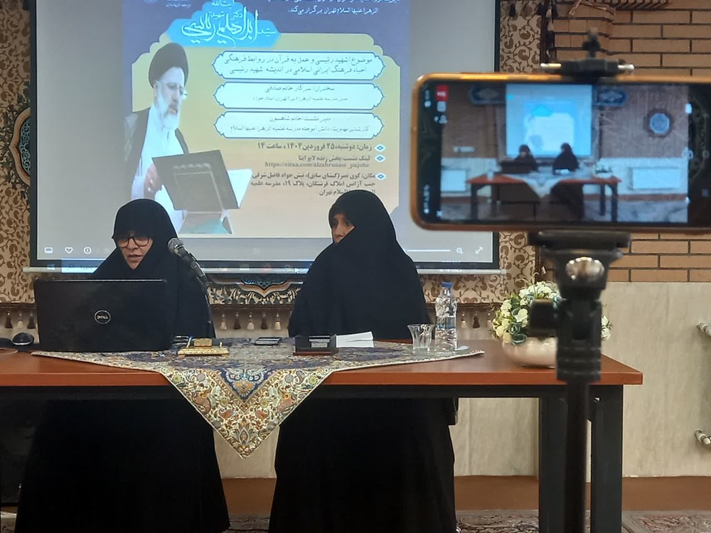 برگزاری پیش نشست همایش بین المللی شهید جمهور