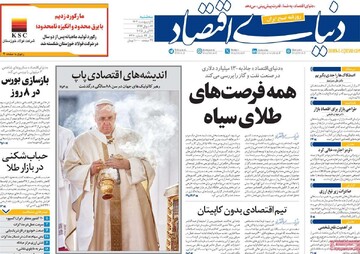 صفحه اول روزنامه‌های سه‌شنبه ۲ اردیبهشت‌ماه ۱۴۰۴