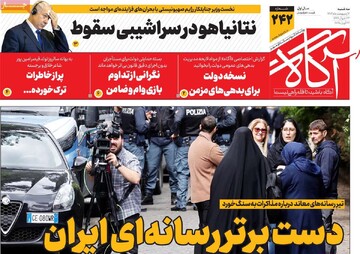 صفحه اول روزنامه‌های سه‌شنبه ۲ اردیبهشت‌ماه ۱۴۰۴