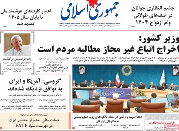 صفحه اول روزنامه‌های سه‌شنبه ۲ اردیبهشت‌ماه ۱۴۰۴