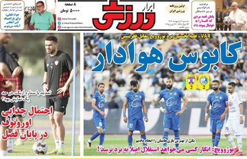 صفحه اول روزنامه‌های سه‌شنبه ۲ اردیبهشت‌ماه ۱۴۰۴