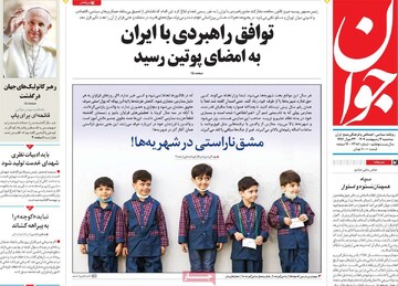 صفحه اول روزنامه‌های سه‌شنبه ۲ اردیبهشت‌ماه ۱۴۰۴