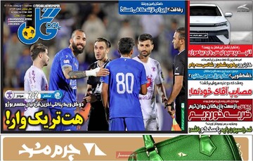 صفحه اول روزنامه‌های سه‌شنبه ۲ اردیبهشت‌ماه ۱۴۰۴