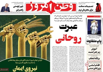 صفحه اول روزنامه‌های سه‌شنبه ۲ اردیبهشت‌ماه ۱۴۰۴