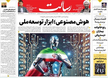 صفحه اول روزنامه‌های سه‌شنبه ۲ اردیبهشت‌ماه ۱۴۰۴