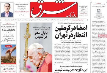 صفحه اول روزنامه‌های سه‌شنبه ۲ اردیبهشت‌ماه ۱۴۰۴