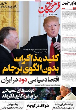 صفحه اول روزنامه‌های سه‌شنبه ۲ اردیبهشت‌ماه ۱۴۰۴