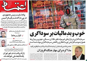 صفحه اول روزنامه‌های سه‌شنبه ۲ اردیبهشت‌ماه ۱۴۰۴