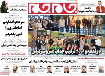 صفحه اول روزنامه‌های سه‌شنبه ۲ اردیبهشت‌ماه ۱۴۰۴