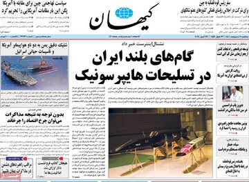 صفحه اول روزنامه‌های سه‌شنبه ۲ اردیبهشت‌ماه ۱۴۰۴