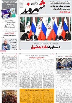 صفحه اول روزنامه‌های سه‌شنبه ۲ اردیبهشت‌ماه ۱۴۰۴