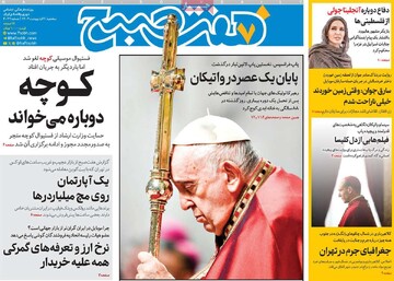 صفحه اول روزنامه‌های سه‌شنبه ۲ اردیبهشت‌ماه ۱۴۰۴