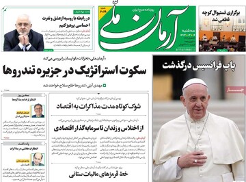 صفحه اول روزنامه‌های سه‌شنبه ۲ اردیبهشت‌ماه ۱۴۰۴