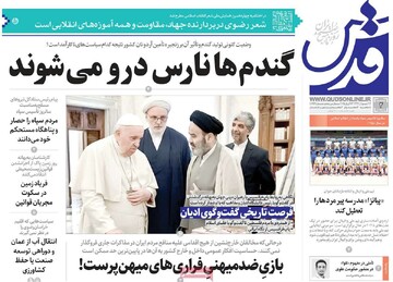 صفحه اول روزنامه‌های سه‌شنبه ۲ اردیبهشت‌ماه ۱۴۰۴