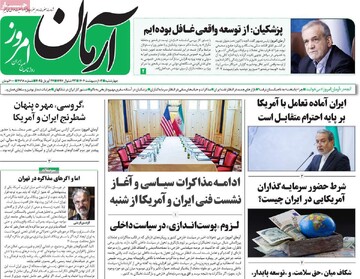 صفحه اول روزنامه‌های چهارشنبه ۳ اردیبهشت‌ماه ۱۴۰۴