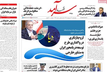 صفحه اول روزنامه‌های چهارشنبه ۳ اردیبهشت‌ماه ۱۴۰۴