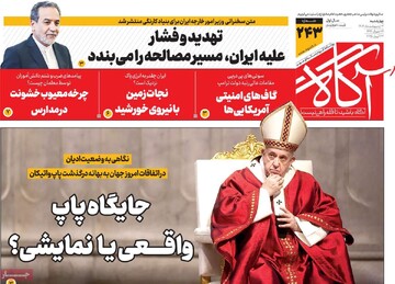 صفحه اول روزنامه‌های چهارشنبه ۳ اردیبهشت‌ماه ۱۴۰۴