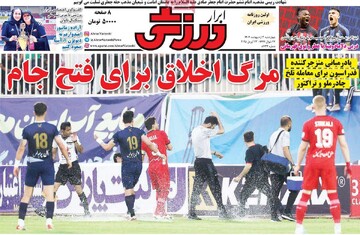 صفحه اول روزنامه‌های چهارشنبه ۳ اردیبهشت‌ماه ۱۴۰۴