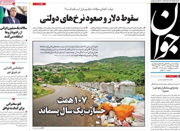 صفحه اول روزنامه‌های چهارشنبه ۳ اردیبهشت‌ماه ۱۴۰۴