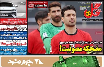 صفحه اول روزنامه‌های چهارشنبه ۳ اردیبهشت‌ماه ۱۴۰۴