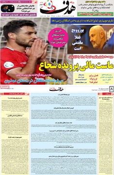 صفحه اول روزنامه‌های چهارشنبه ۳ اردیبهشت‌ماه ۱۴۰۴