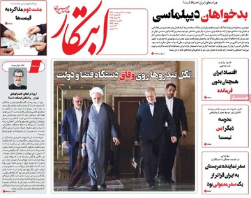 صفحه اول روزنامه‌های چهارشنبه ۳ اردیبهشت‌ماه ۱۴۰۴