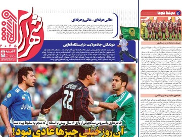 صفحه اول روزنامه‌های چهارشنبه ۳ اردیبهشت‌ماه ۱۴۰۴