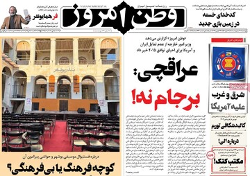 صفحه اول روزنامه‌های چهارشنبه ۳ اردیبهشت‌ماه ۱۴۰۴