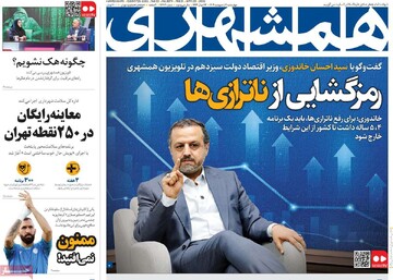 صفحه اول روزنامه‌های چهارشنبه ۳ اردیبهشت‌ماه ۱۴۰۴