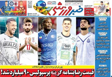 صفحه اول روزنامه‌های چهارشنبه ۳ اردیبهشت‌ماه ۱۴۰۴